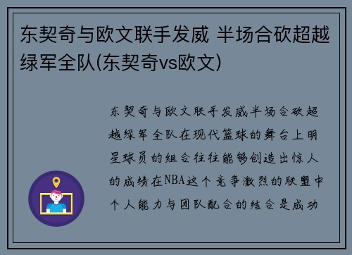 东契奇与欧文联手发威 半场合砍超越绿军全队(东契奇vs欧文)